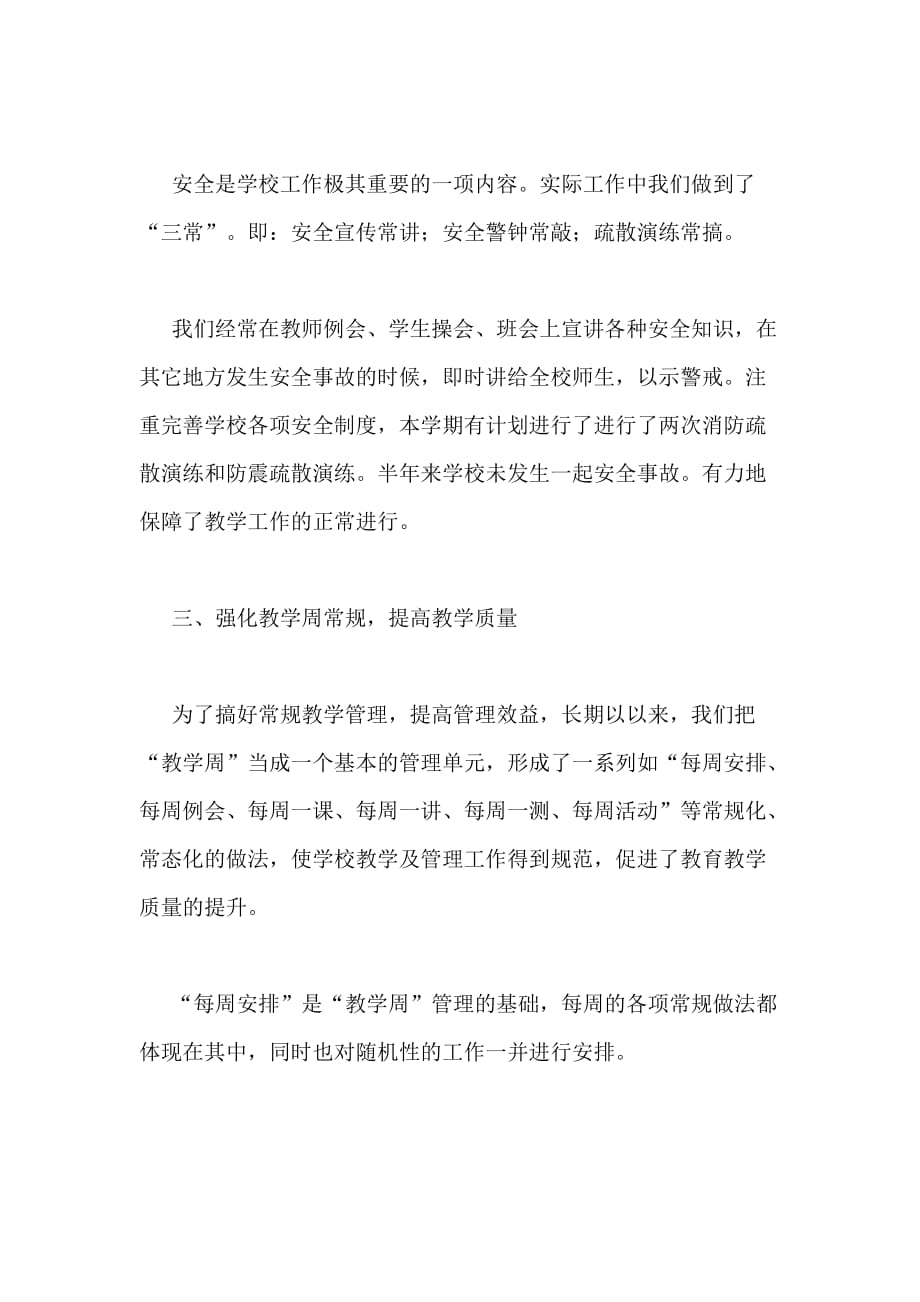 初中上半年工作总结 强师德抓管理提质量_第2页