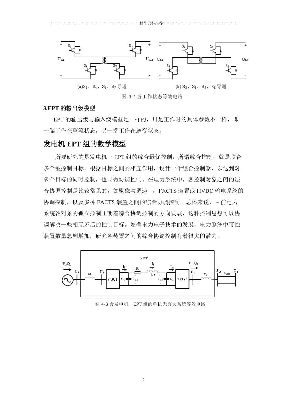 电子电力变压器的实现方法精编版_第5页