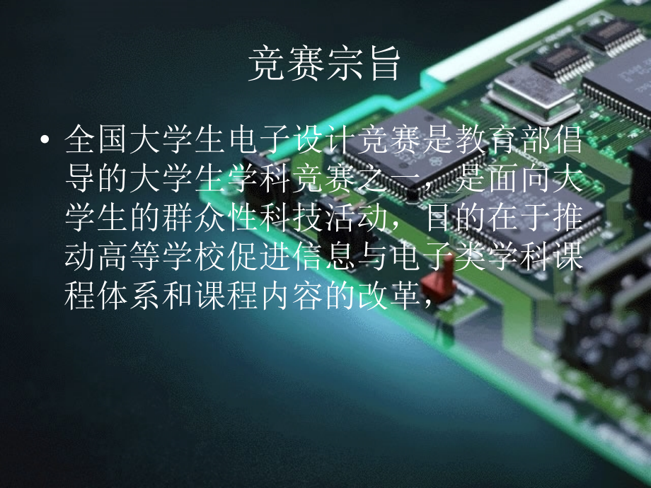 全国大学生电子设计竞赛与对学生能力的培养精编版_第2页