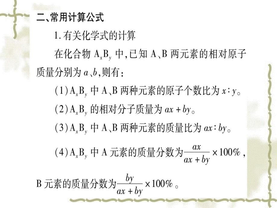 （宁夏专用）2019中考化学复习 第二部分 题型专题突破 专题8 化学计算课件_第5页