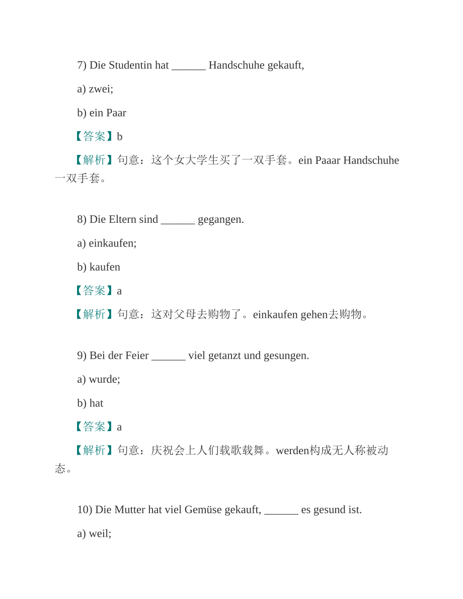 (NEW)北京第二外国语学院264二外德语历年考研真题及详解_第4页