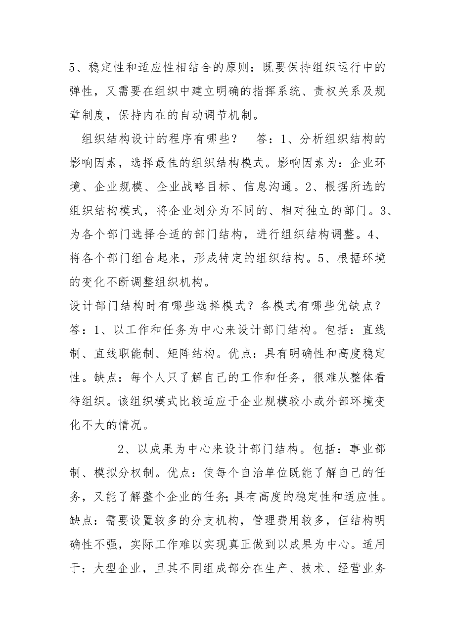 精编人力资源管理师二级实操考点-人力资源二级_第2页