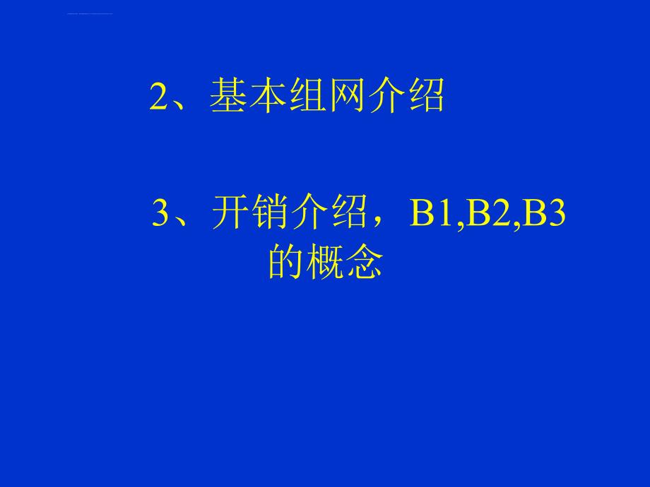 SDH测试方法及指标课件_第4页