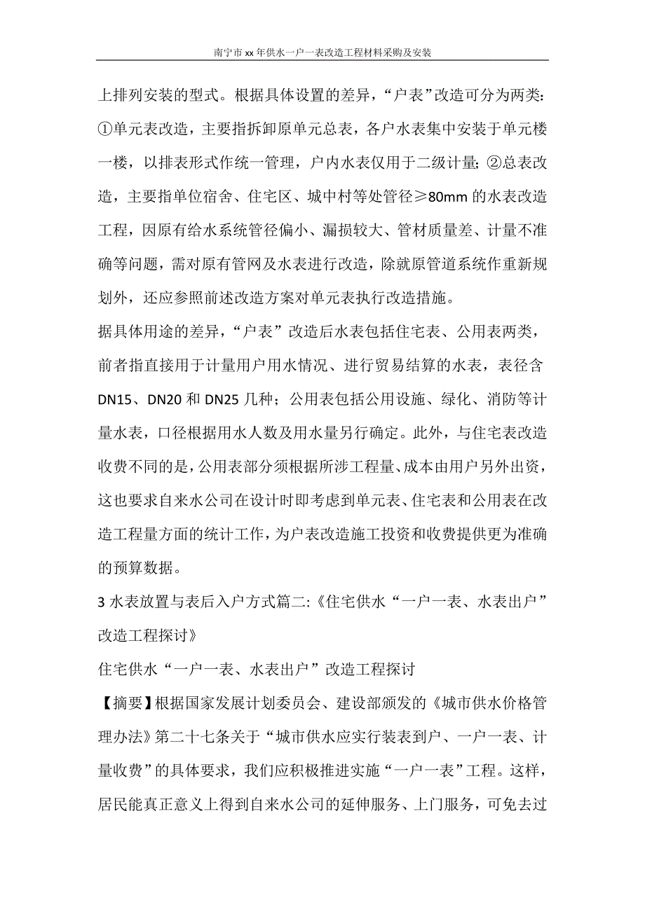 合同范文 南宁市2006年供水一户一表改造工程材料采购及安装_第2页