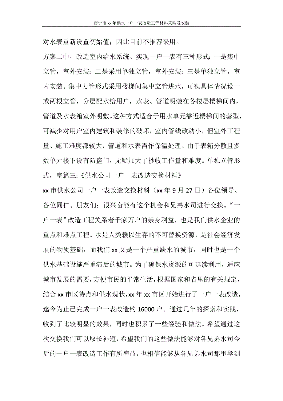 合同范文 南宁市2006年供水一户一表改造工程材料采购及安装_第4页