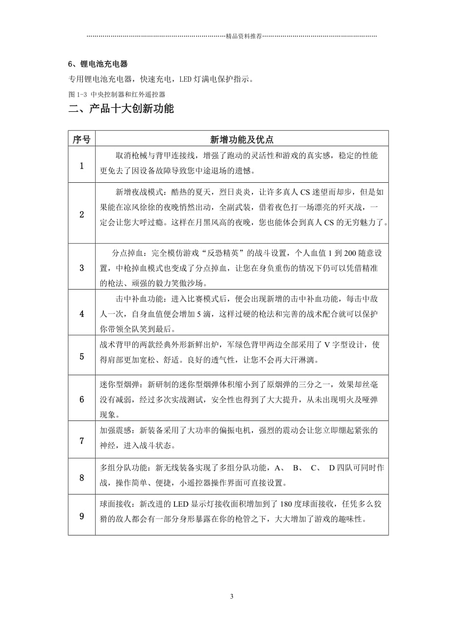 新一代电子激光对抗设备-NewFire2010精编版_第3页