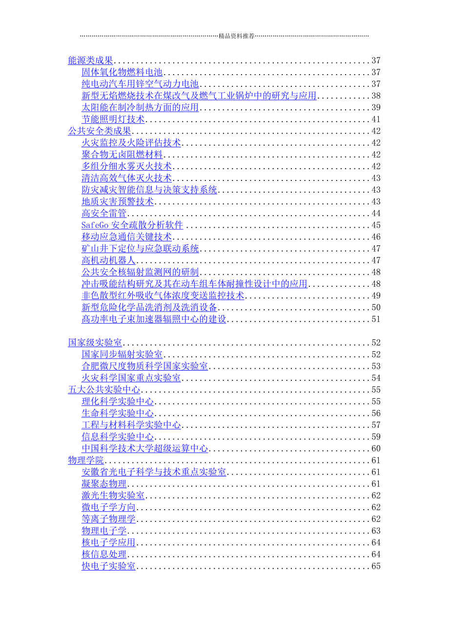 信息-电子、信息、控制、光机电一体化类精编版_第3页