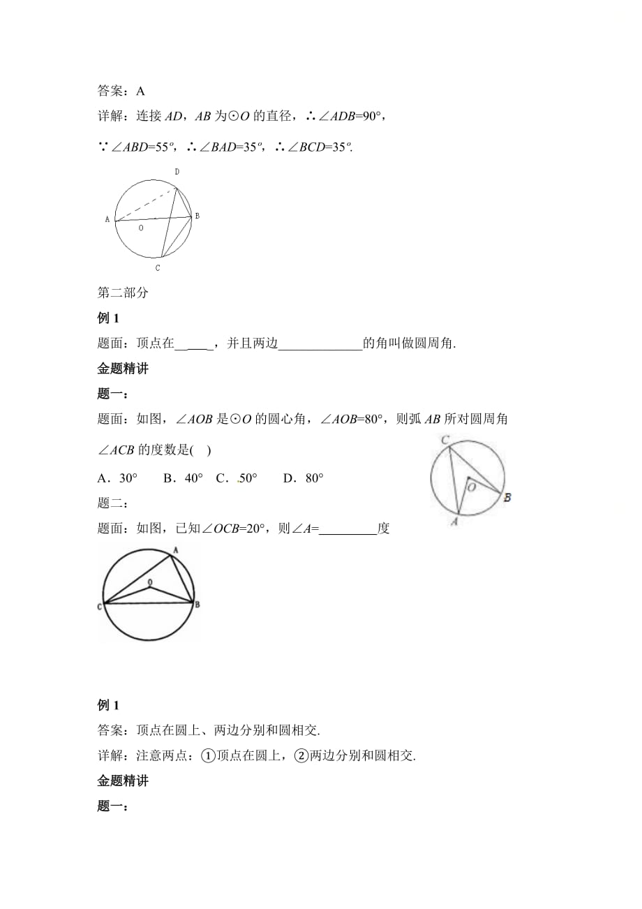 新青岛版九年级数学上册第三章《圆周角》典型例题_第2页