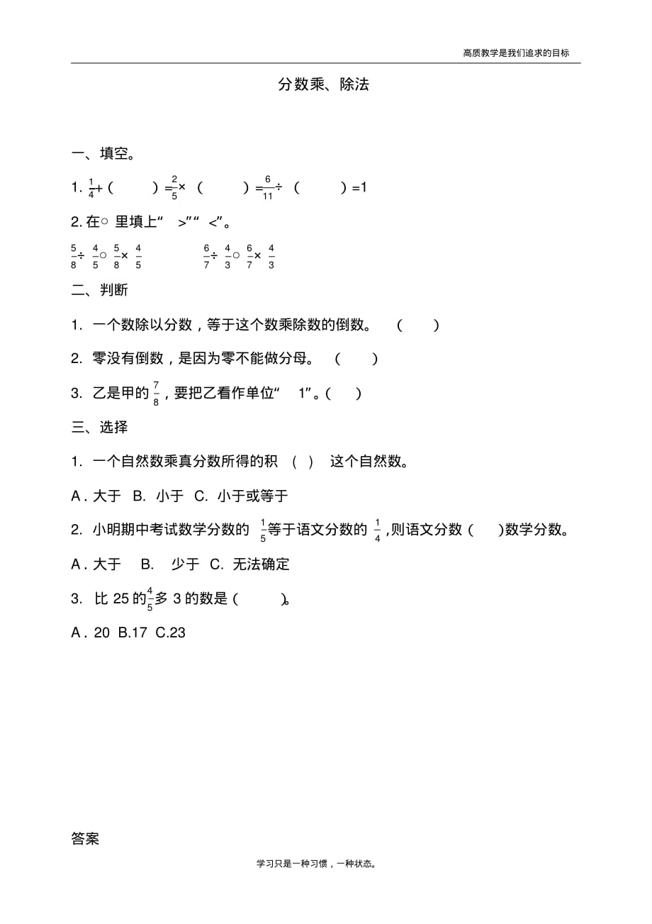 最新人教版小学六年级上册数学《分数乘、除法》课时达标练习题_第1页