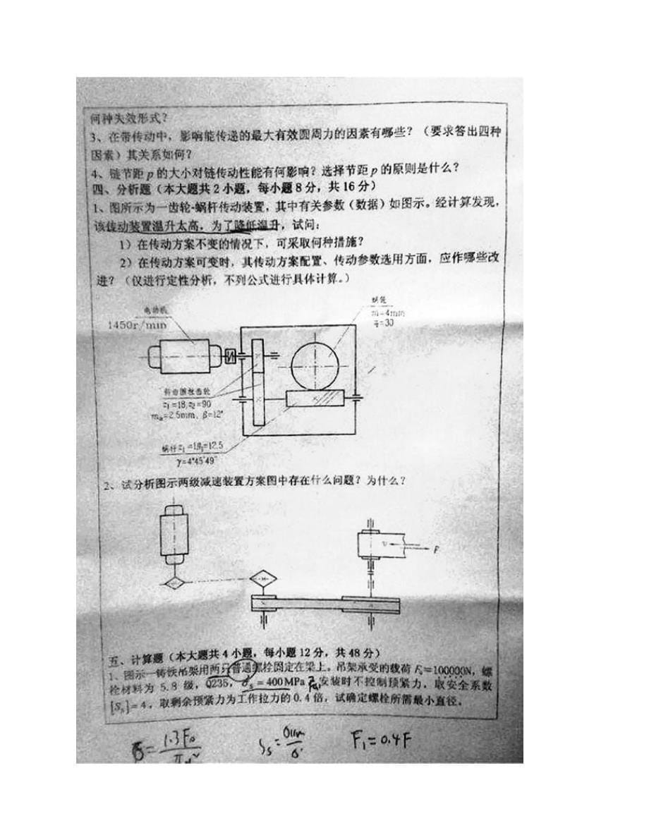 (NEW)太原理工大学《815机械设计》历年考研真题汇编_第5页