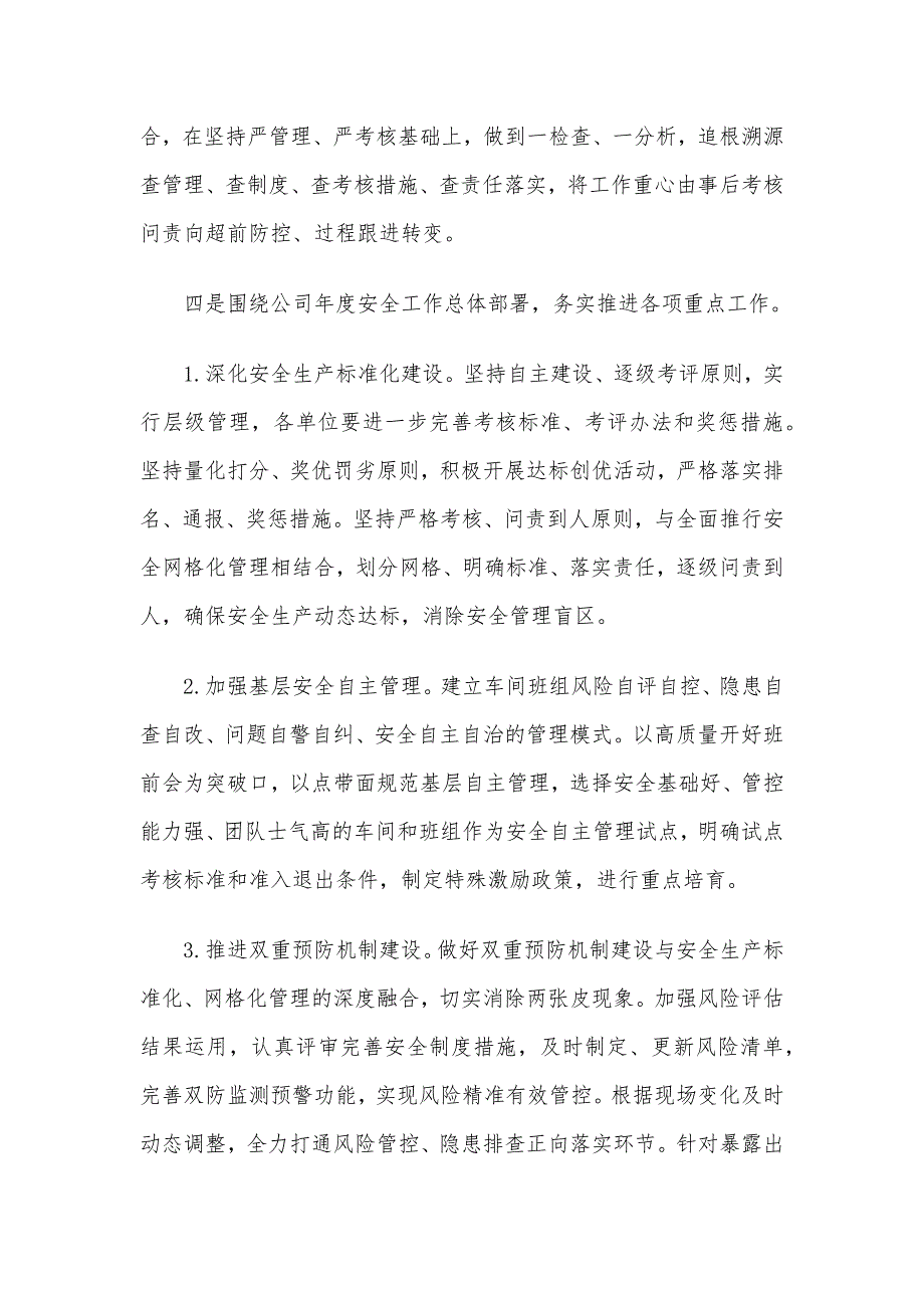 2020年公司对标学习心得体会范文3篇_第4页