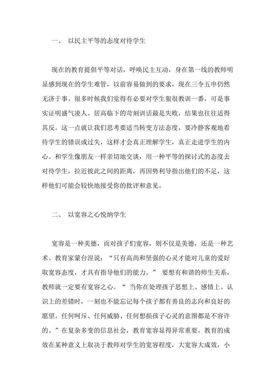 师生和教育新(高三班主任工作论文)_第2页