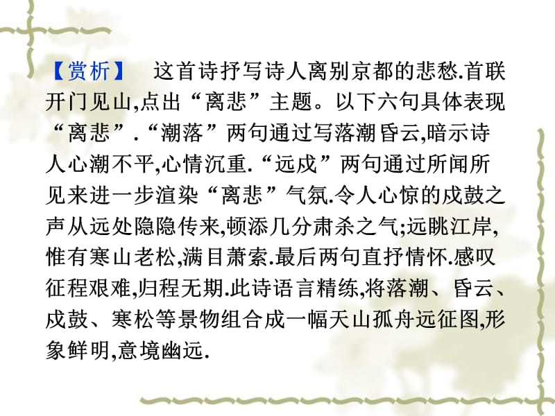 高中语文 专题一富兰克林自传课件 苏教选修《传记选读》_第4页