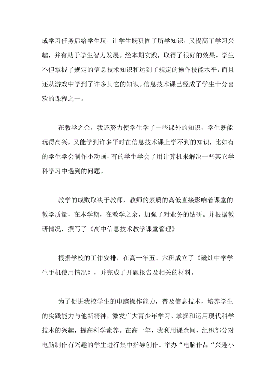 有关信息技术教学总结7篇_第2页