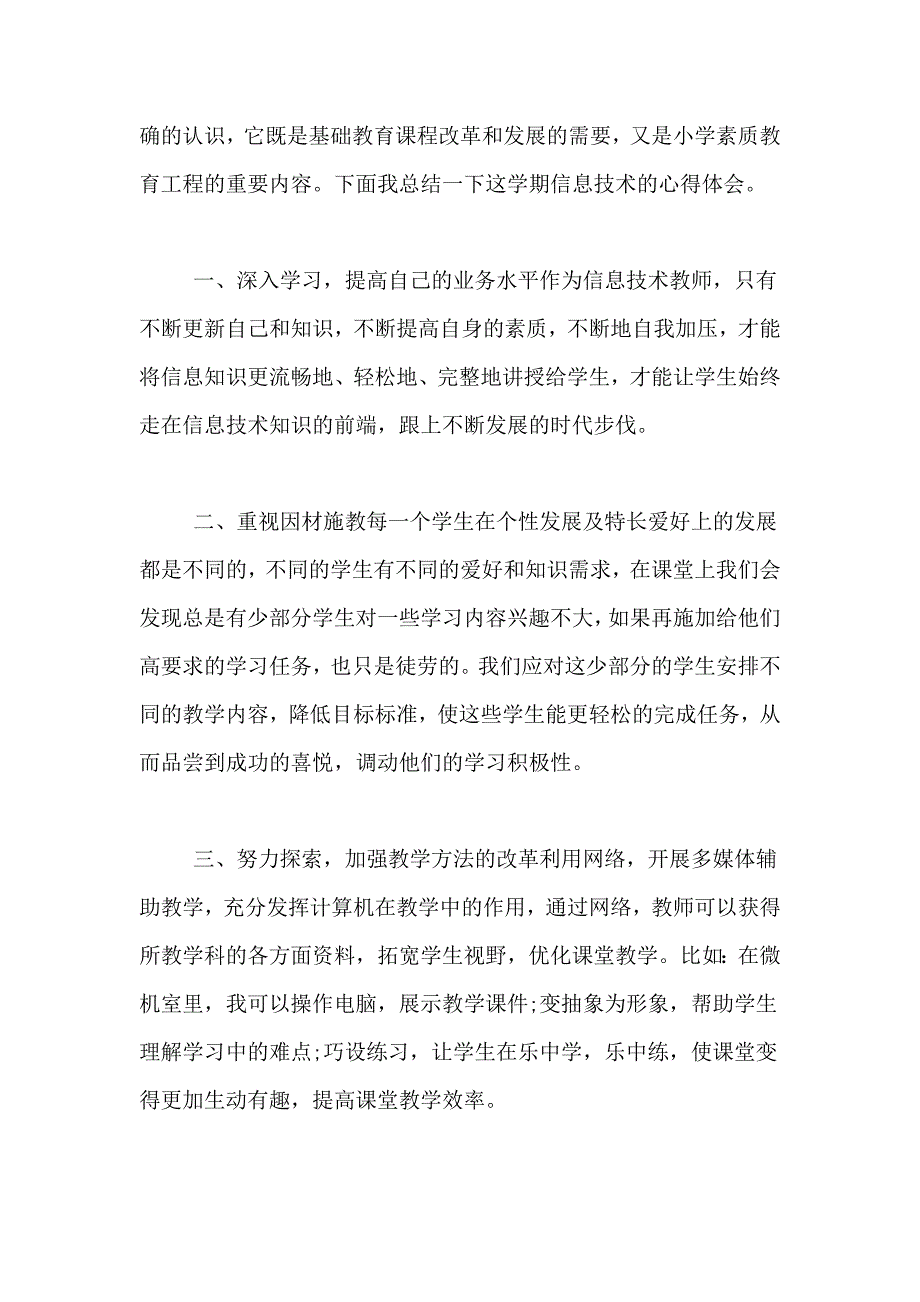 有关信息技术教学总结7篇_第4页