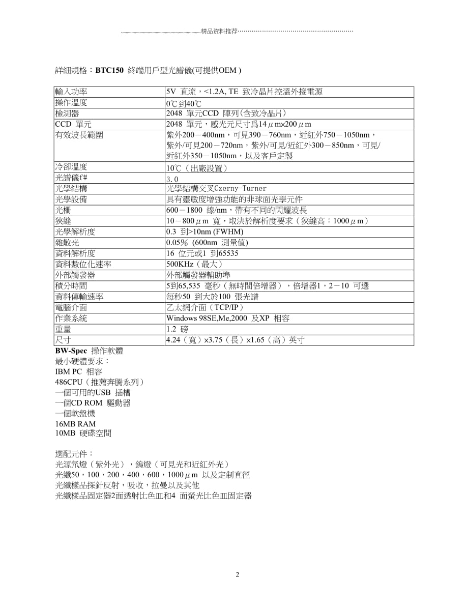 BTC150151E电子温控式随插即用网路连接光谱仪精编版_第2页