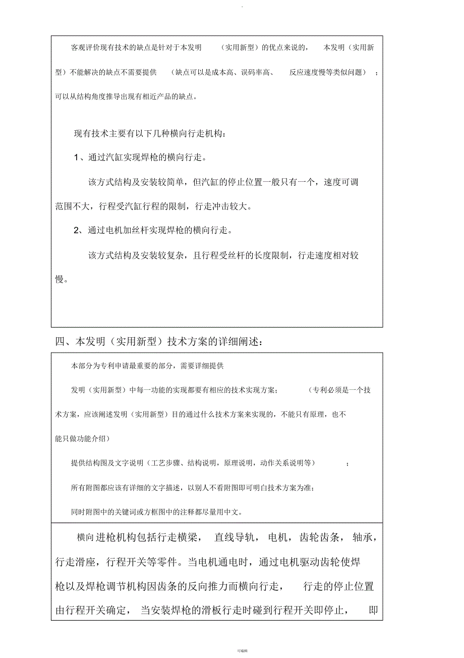 技术交底书技术交底书(焊枪横向行走机构)_第2页