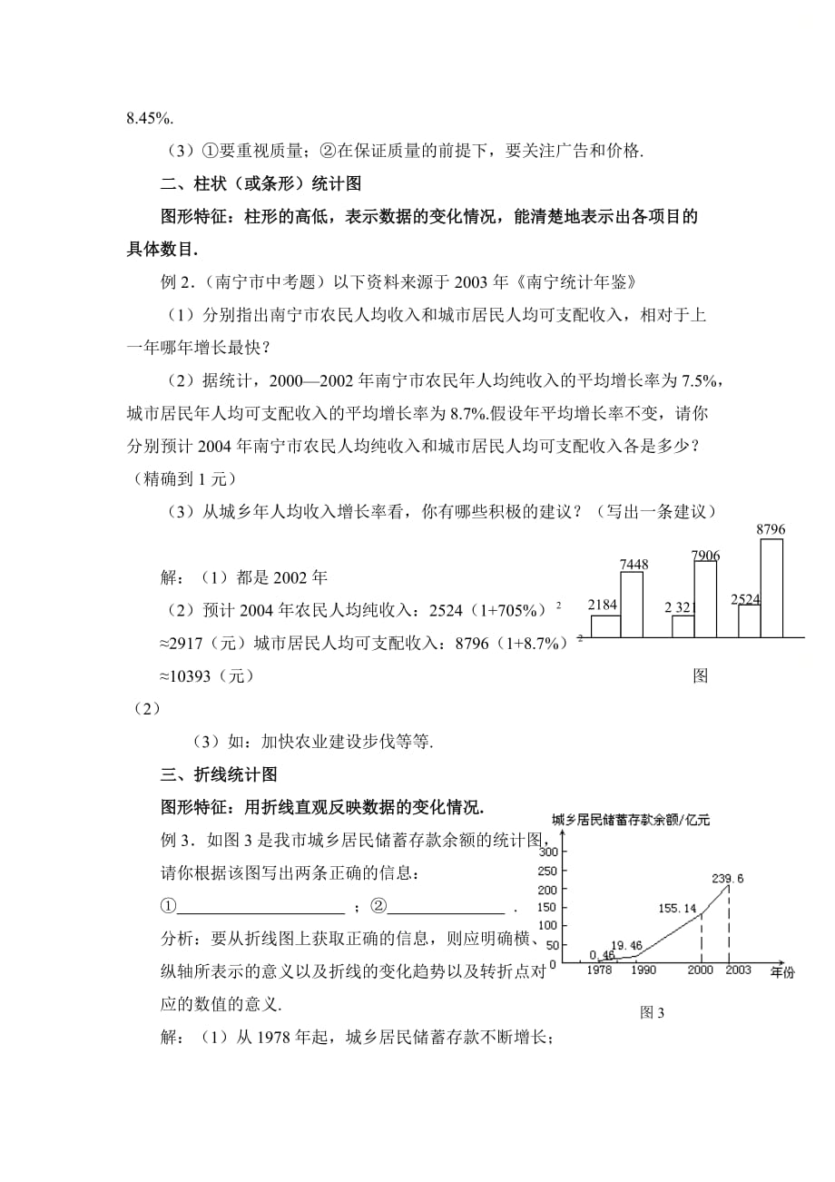 新青岛版七年级数学上册第四章例析生活中的常见统计图_第2页