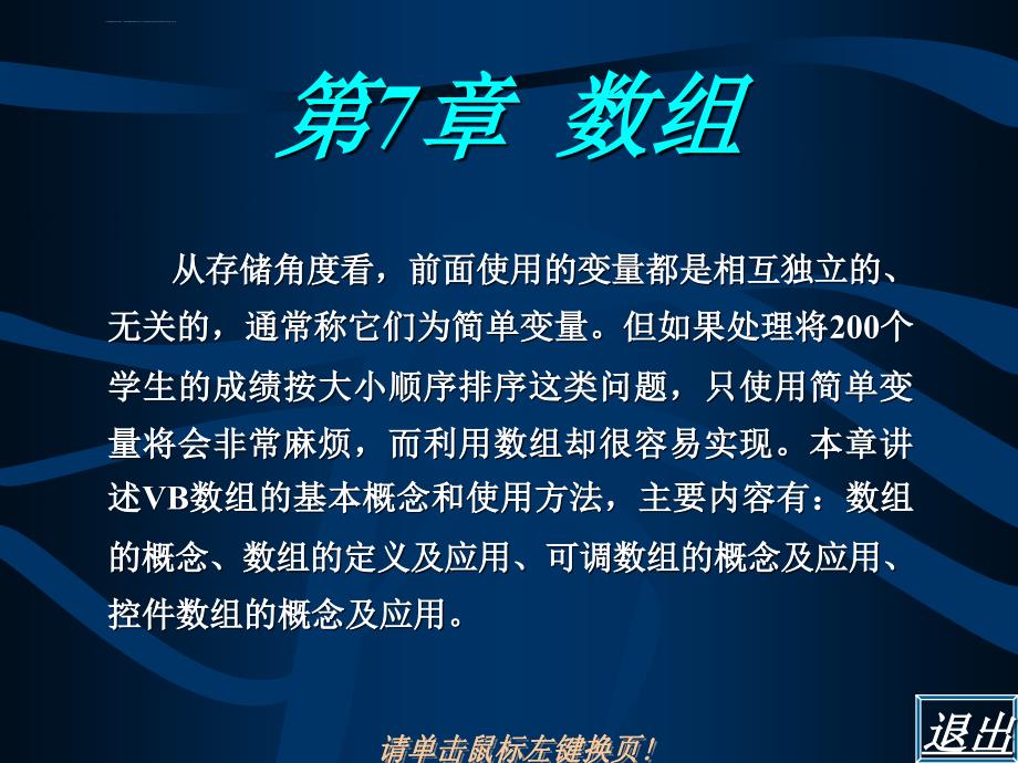 vb学习教程第七章课件_第1页