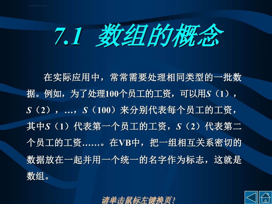 vb学习教程第七章课件_第3页