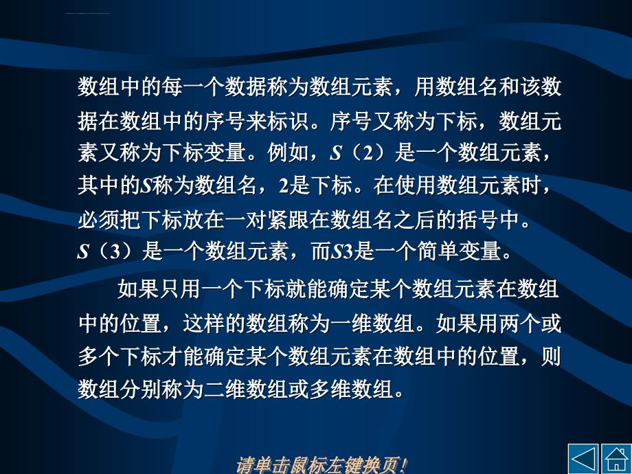 vb学习教程第七章课件_第4页