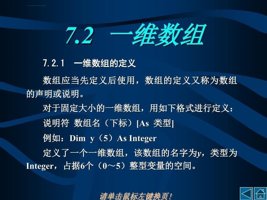 vb学习教程第七章课件_第5页