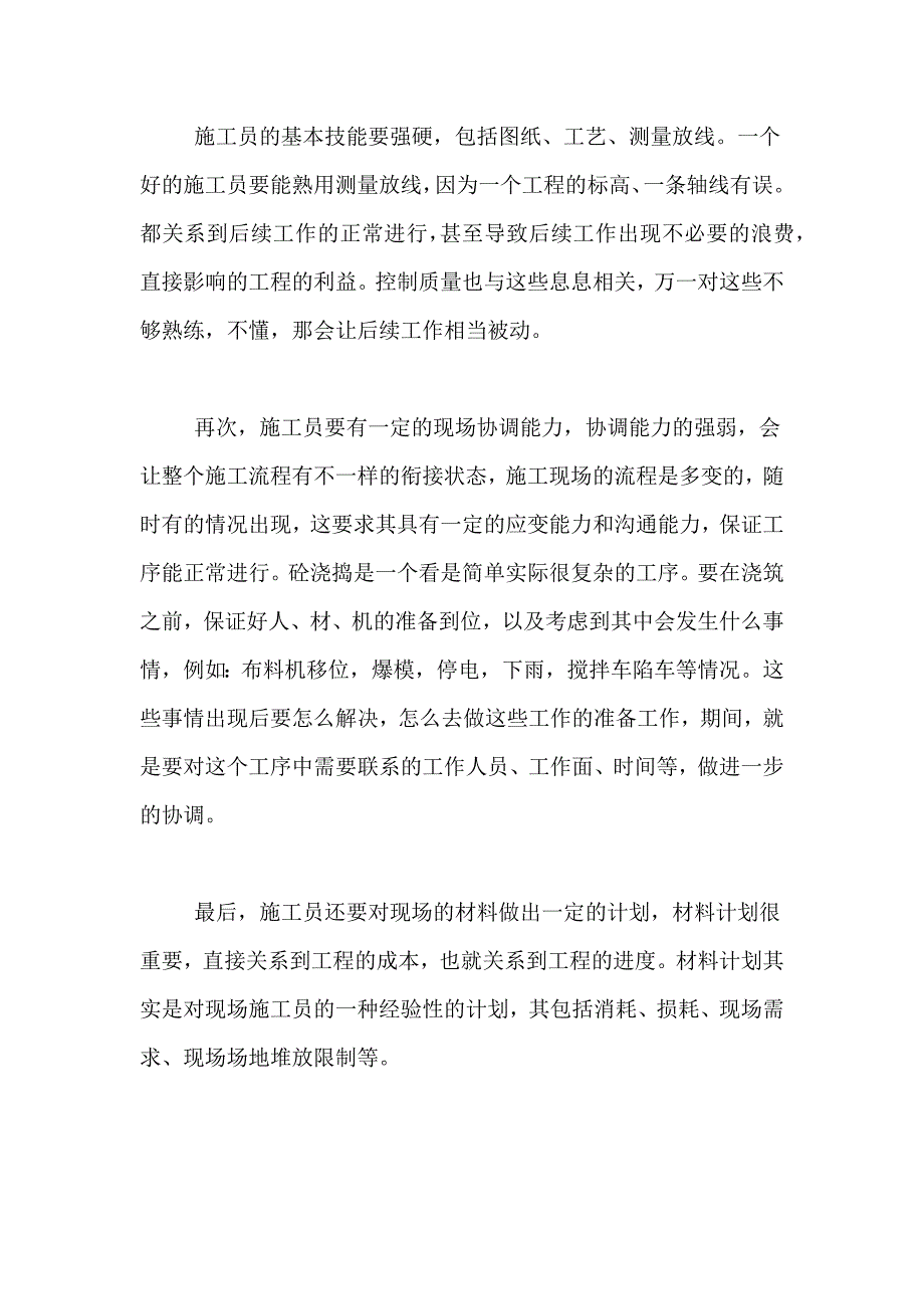 施工员的实习总结_第2页