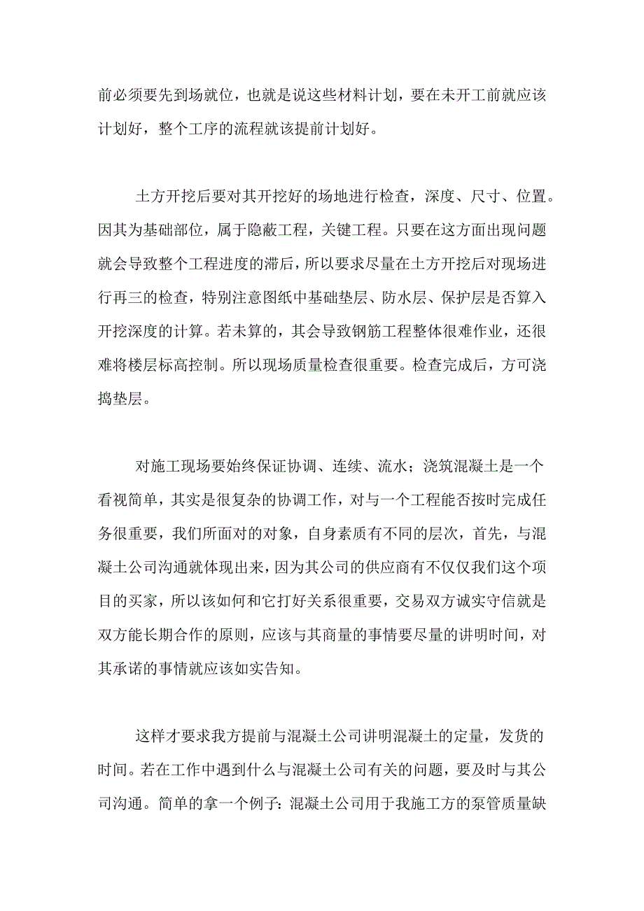 施工员的实习总结_第4页