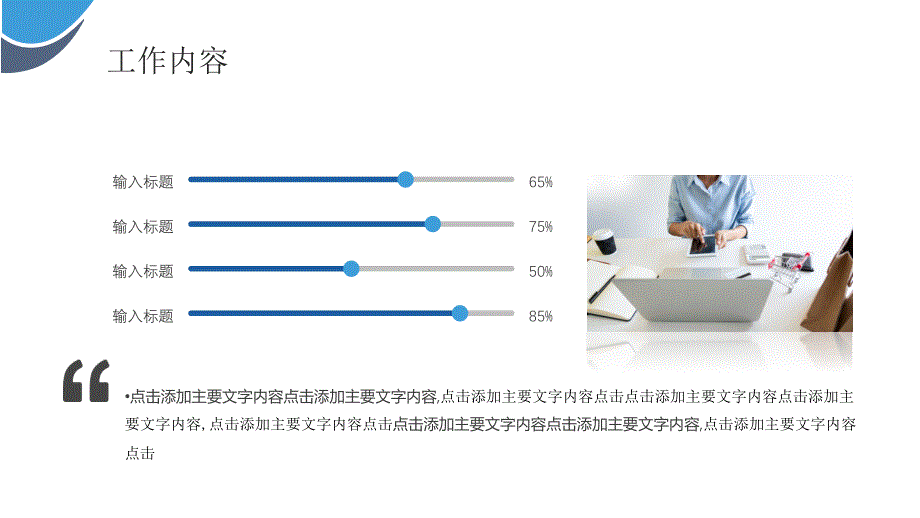 试用期员工转正述职汇报PPT模板_第4页