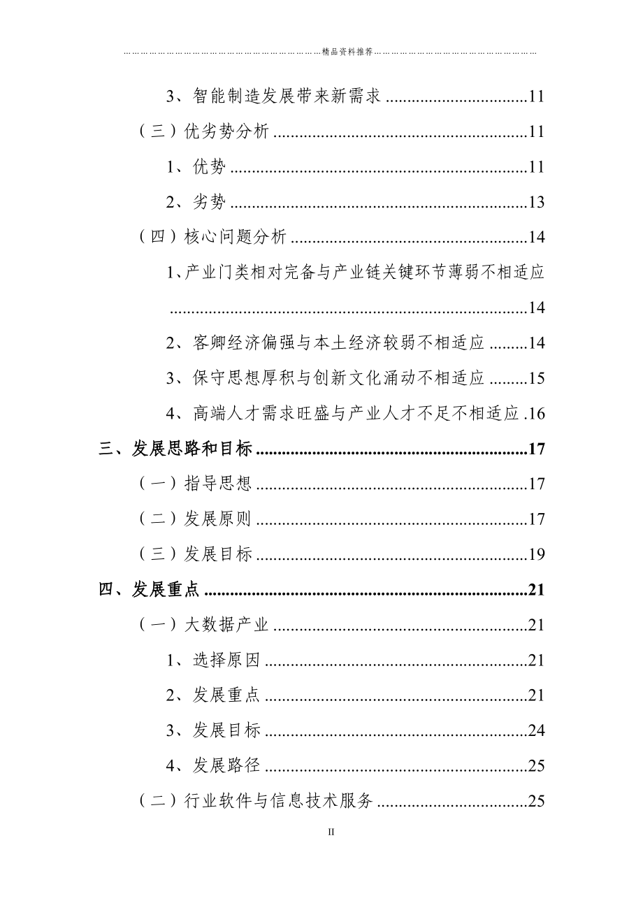 廊坊市电子信息产业发展规划（DOC130页）精编版_第4页