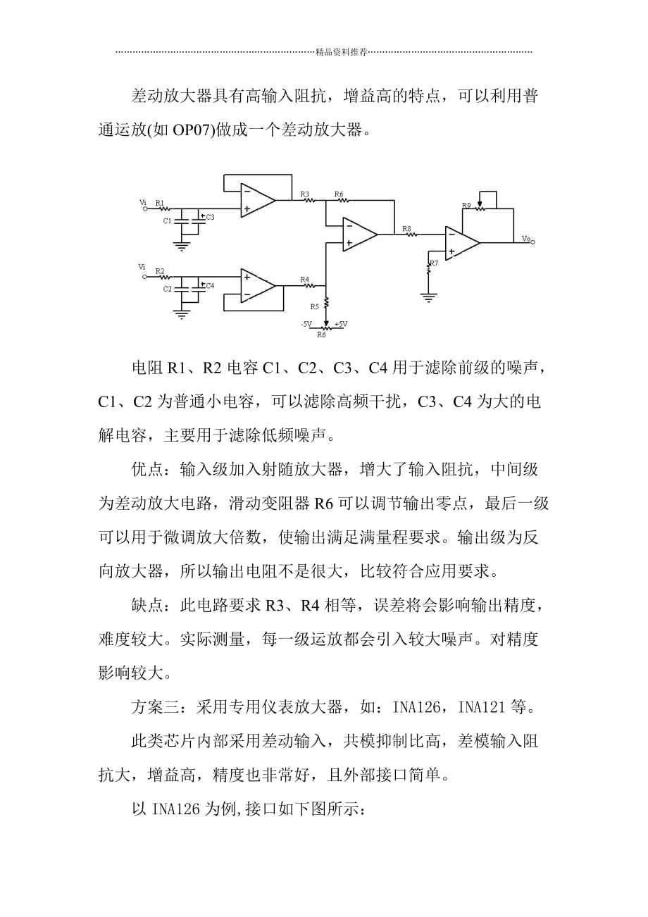 山东省电子设计大赛(电子称)精编版_第4页