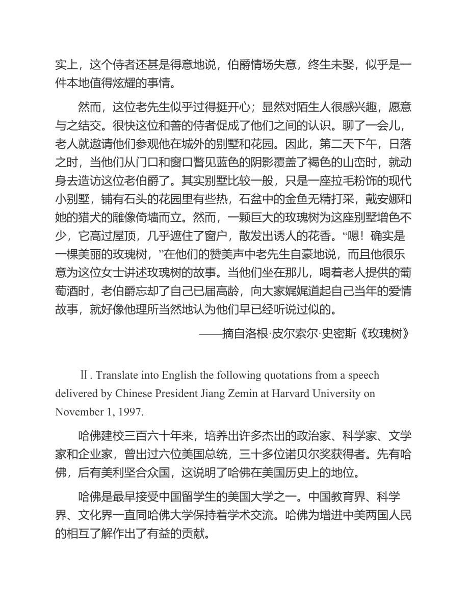 (NEW)华东师范大学外语学院805文学与翻译历年考研真题及详解_第5页