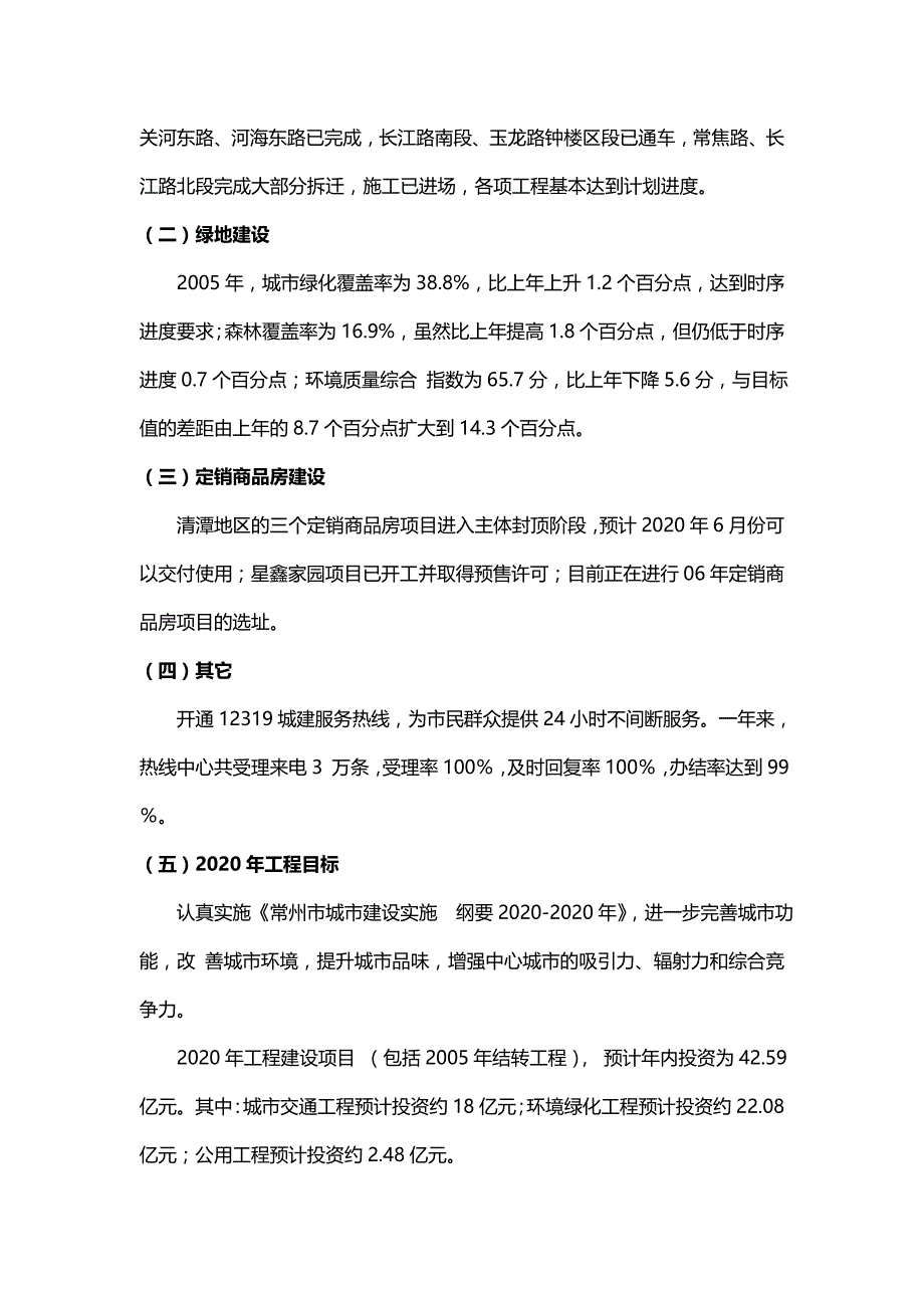 2020{营销策划}房地产营销策划--常州项目可行性研究分析_第4页