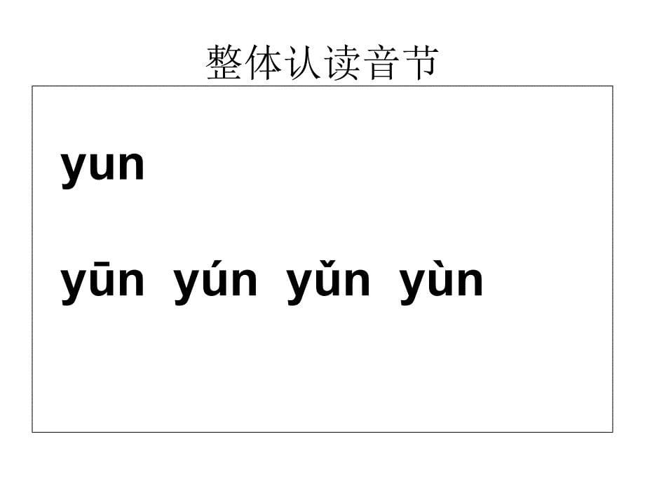 s版一年级语文上册_看图说话学拼音13_课件_第5页