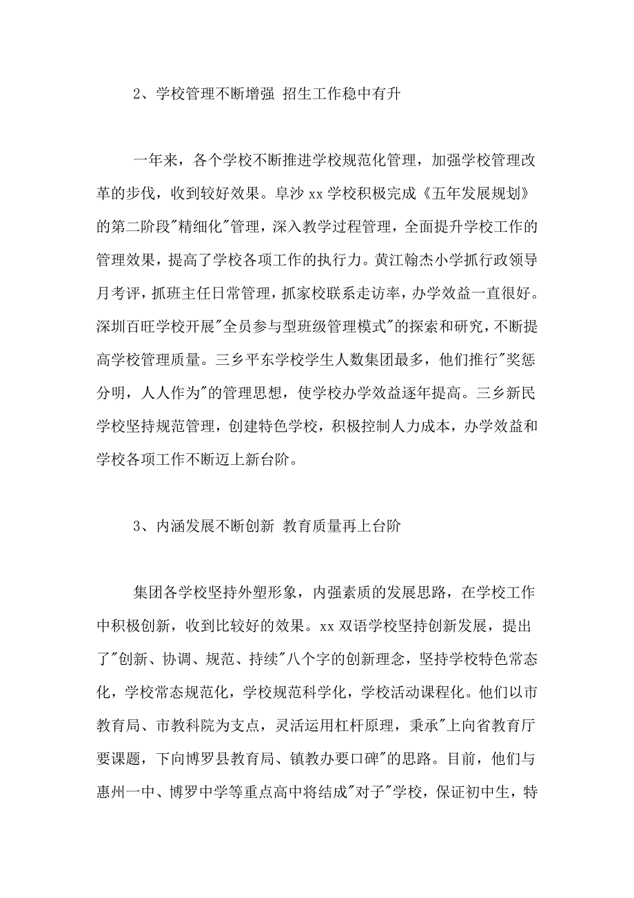 民办教育集团董事长年终总结大会发言稿_第2页