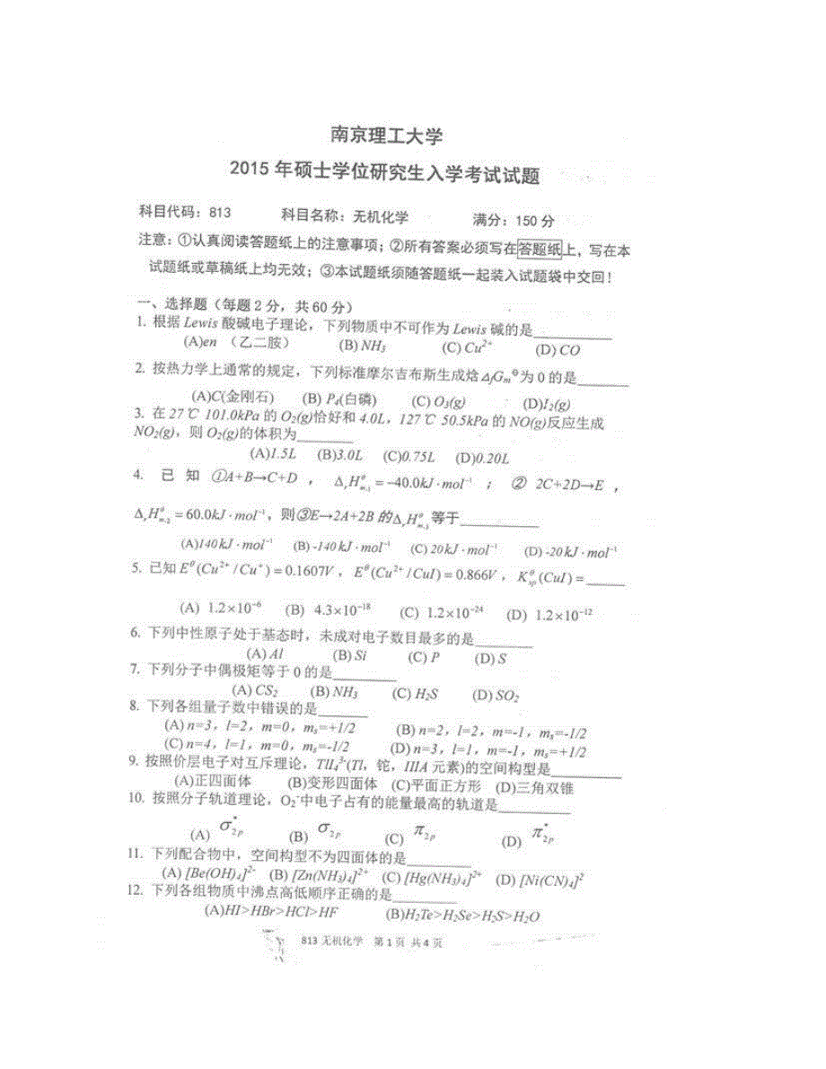 (NEW)南京理工大学《813无机化学》历年考研真题汇编（含部分答案）_第3页