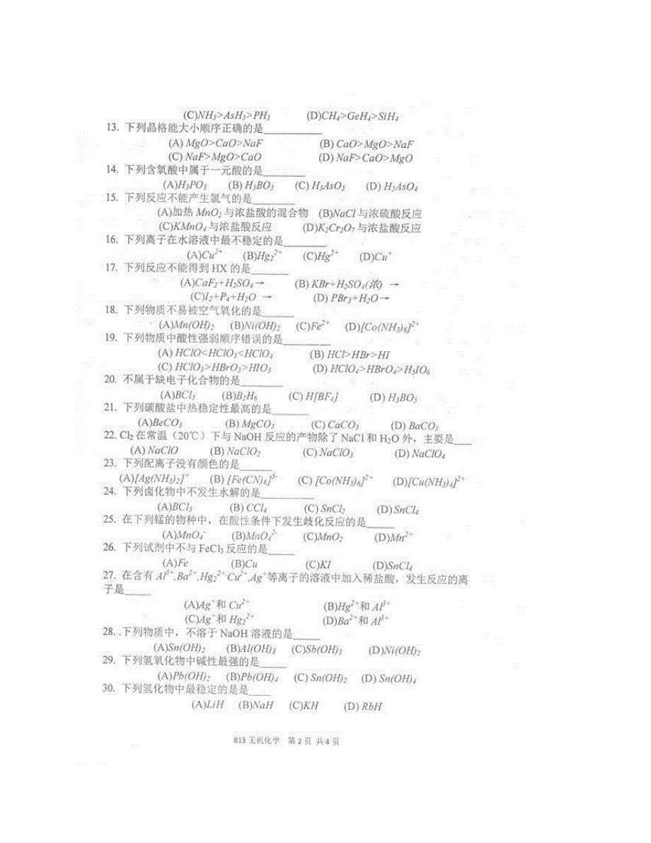 (NEW)南京理工大学《813无机化学》历年考研真题汇编（含部分答案）_第5页