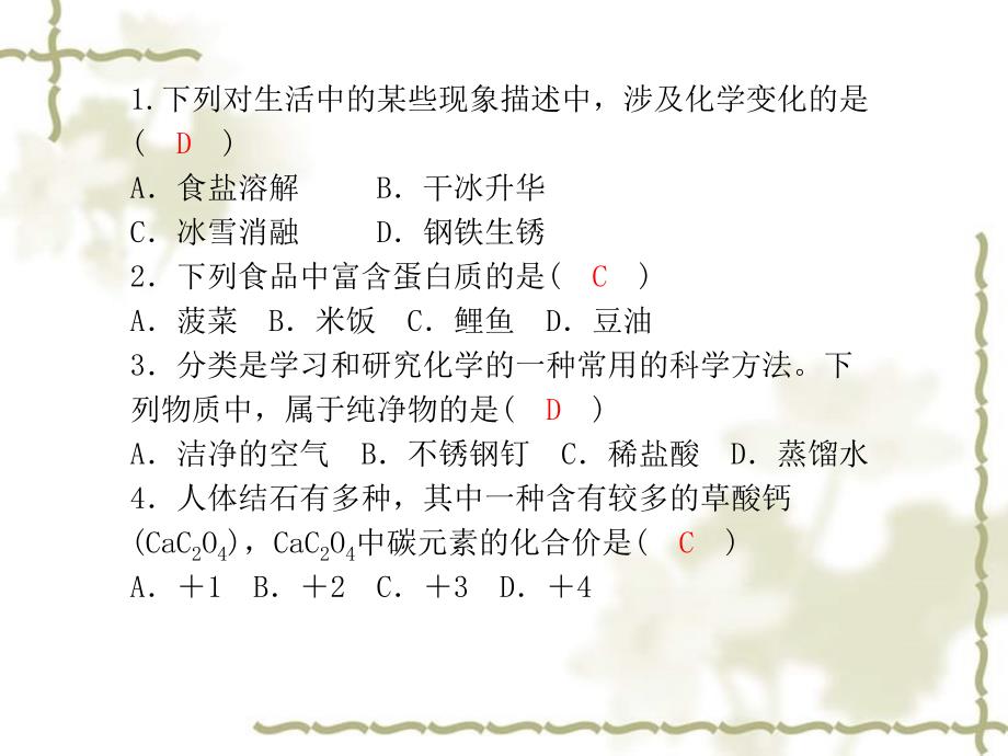 （临沂专）中考化学总复习 第三部分 模拟检测 冲刺中考 综合检测卷（二）课件 新人教版_第4页