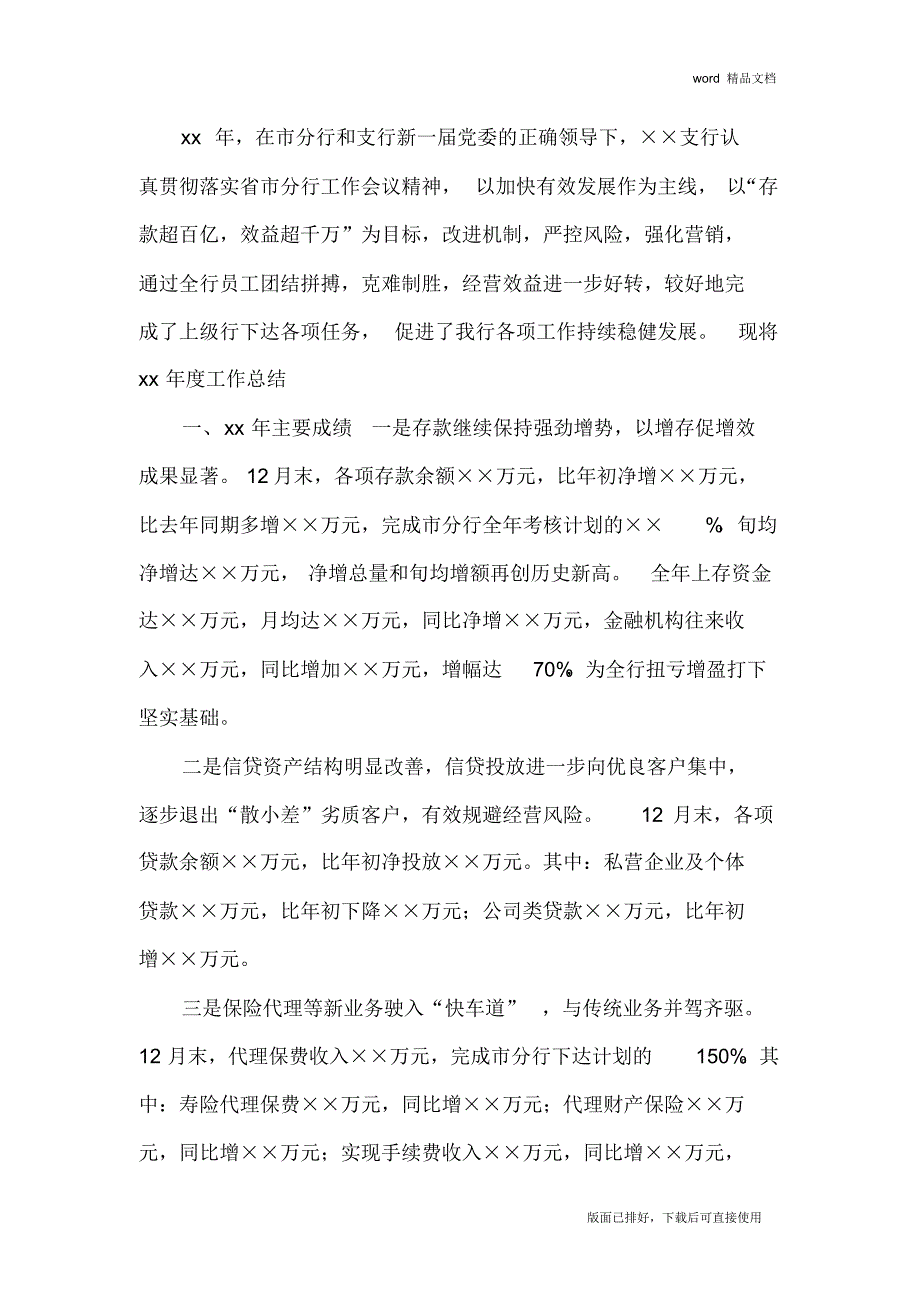 2019年最新商业银行支行年度总结_第2页