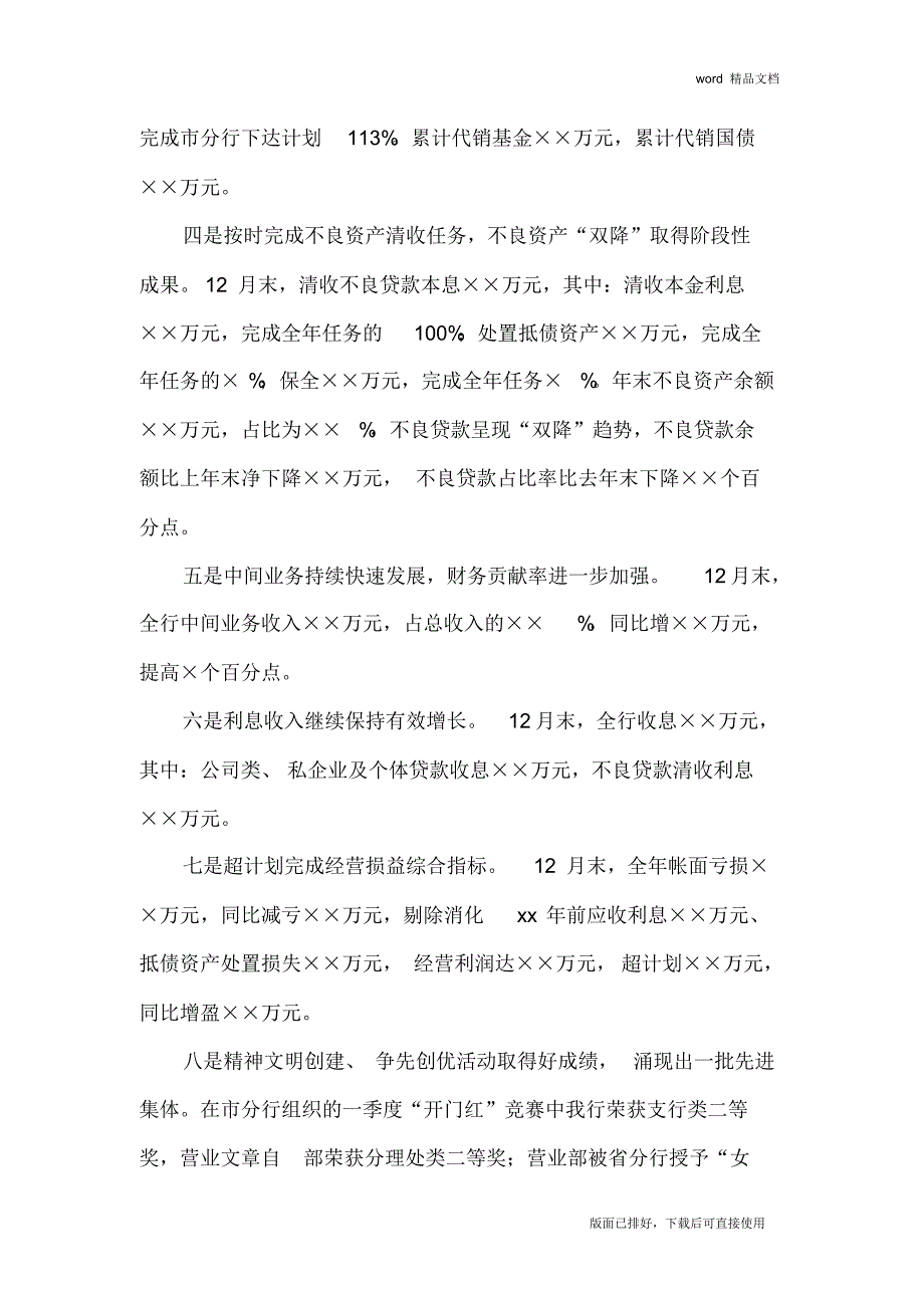 2019年最新商业银行支行年度总结_第3页