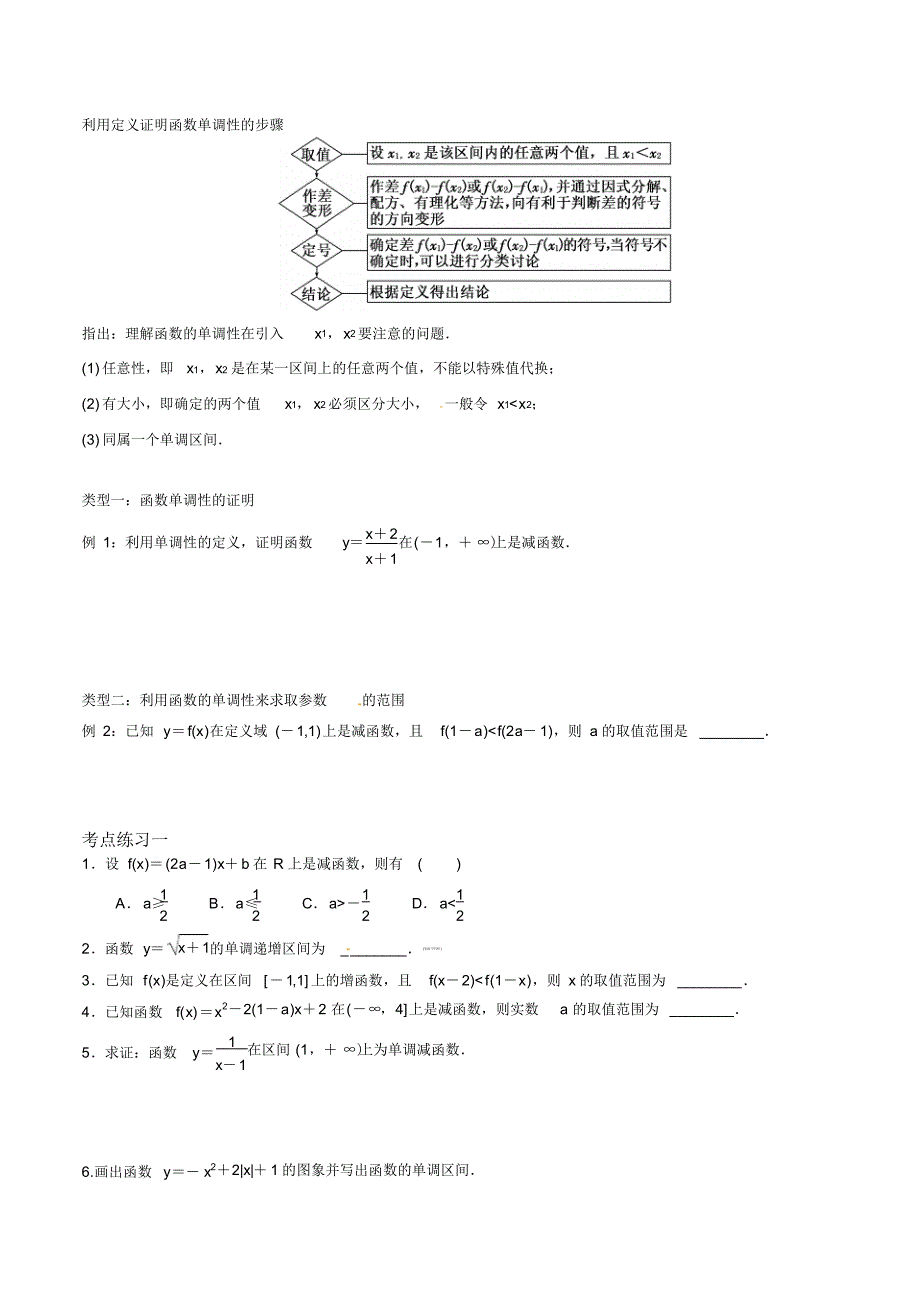 2021年初高中衔接数学(新人教版)从k值和抛物线对称轴到函数的单调性(原卷版)_第2页