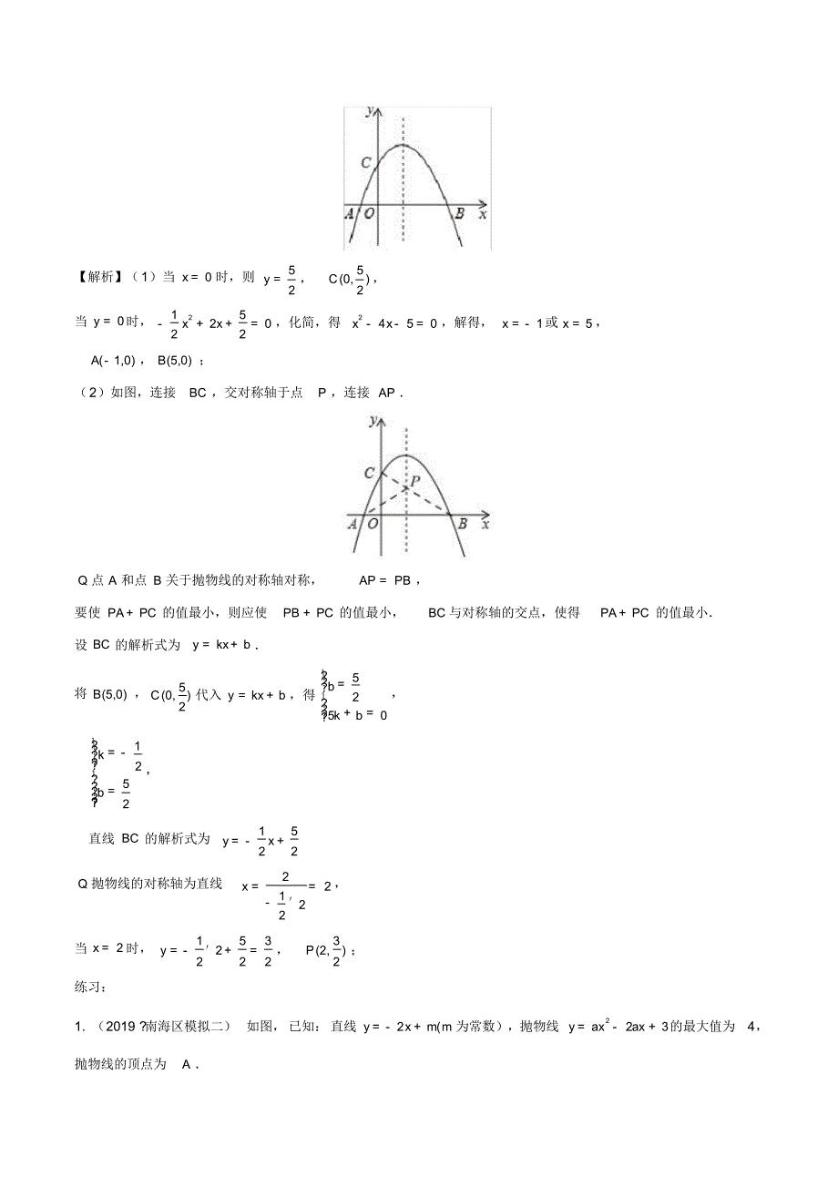 2021年冲刺中考数学之热点专题二次函数综合专题(解析版)(20200816032903)_第2页