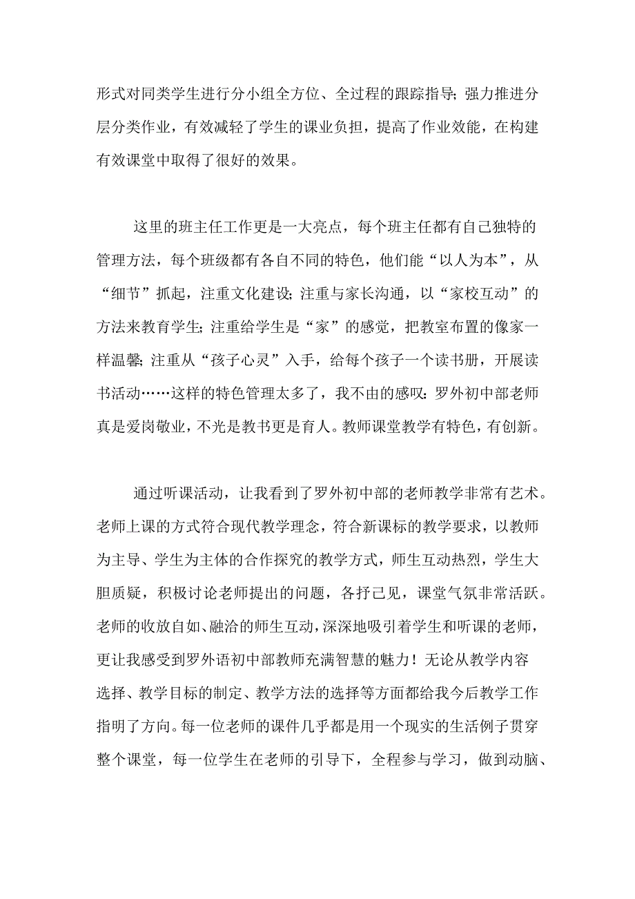 教师跟岗学习总结三篇_第4页