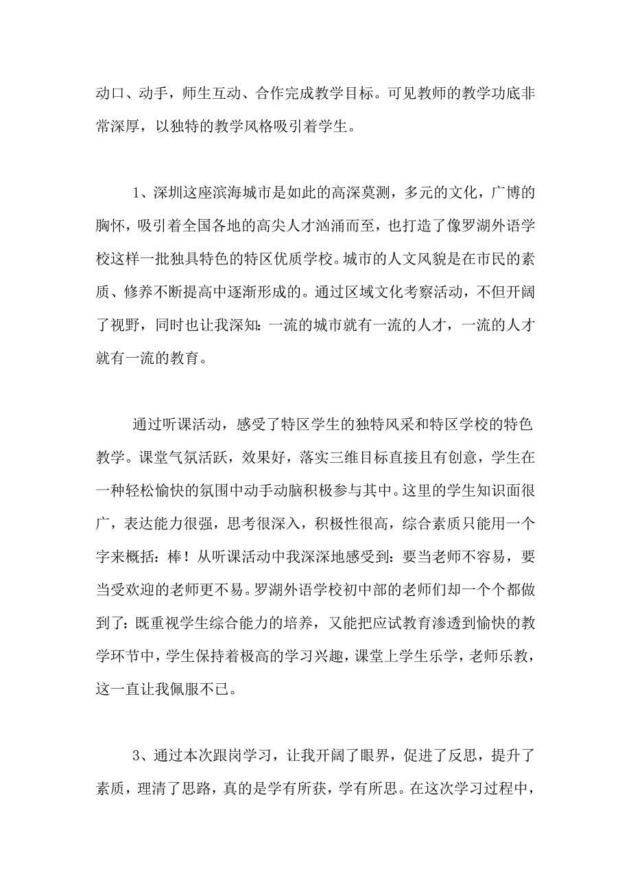 教师跟岗学习总结三篇_第5页