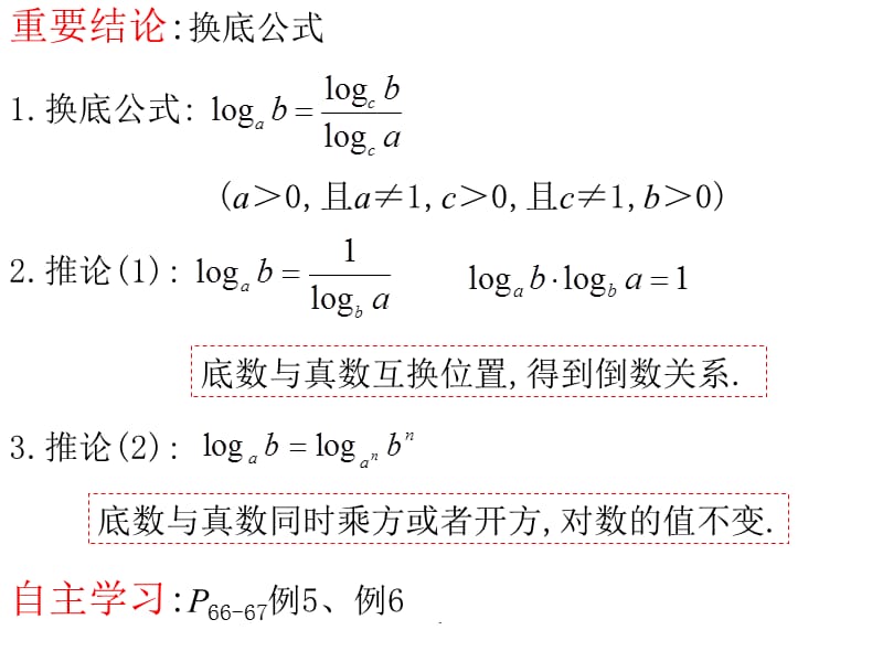 必修1-2-8换底公式ppt课件_第4页