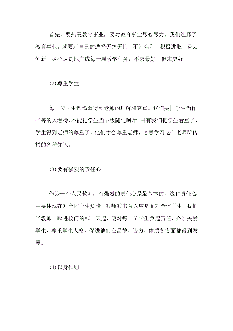 有关教师个人培训总结7篇_第4页