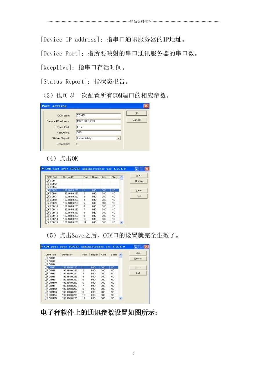 电子秤的以太网通讯精编版_第5页