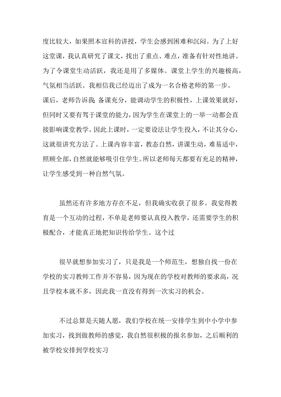 有关教师实习总结6篇_第3页