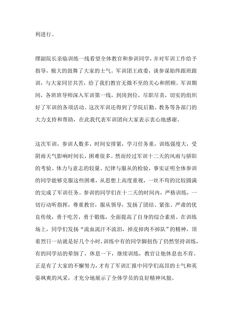 2020年军训教官发言5篇_第2页