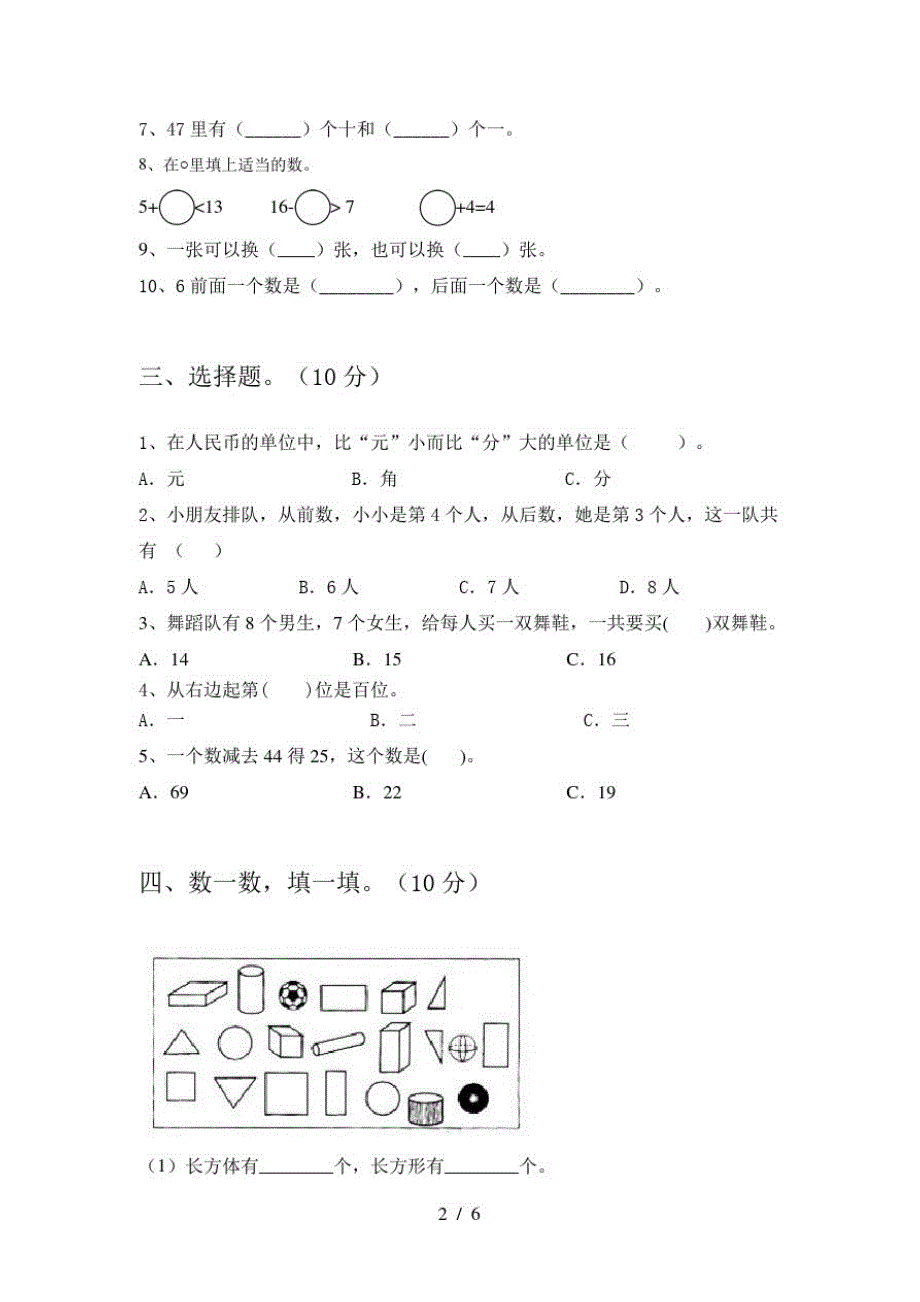 2020年部编人教版一年级数学上册期中标准测试卷及答案_第2页